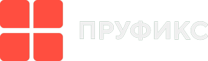 Пруфикс